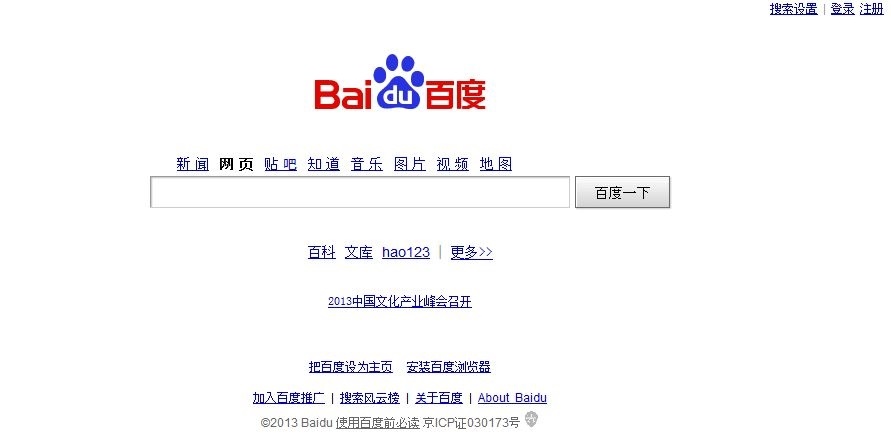 Grafik Baidu Suchmaske