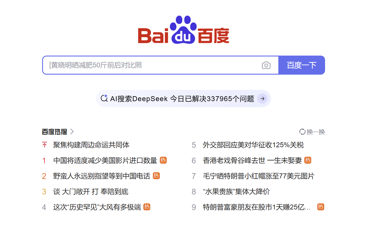 Die Suchmaske von Baidu Die Suchmaske von Baidu